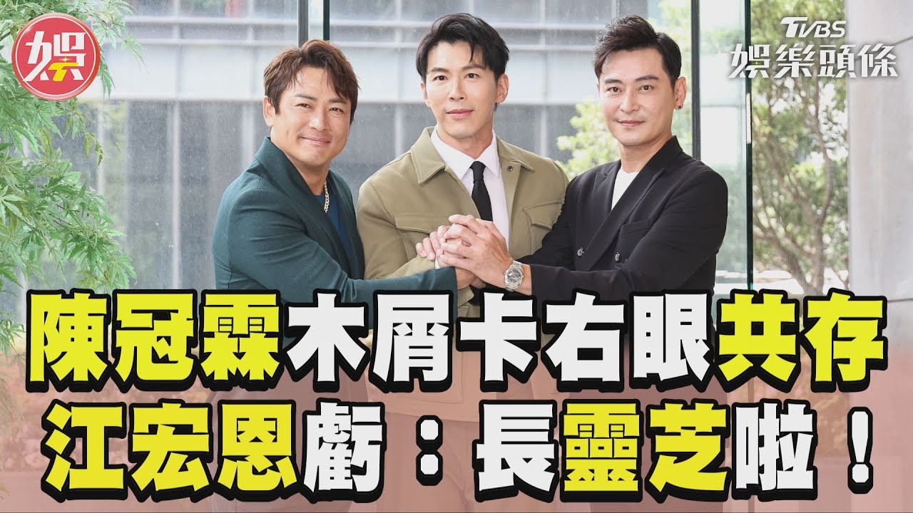 陳冠霖「木屑插右眼」2年未取出!驚曝視力受損 慘摔削掉一塊肉