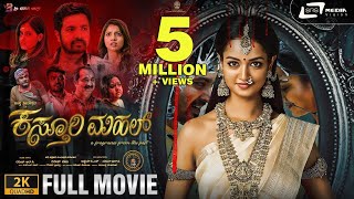 Kasturi Mahal 2K Full Movie | Shanvi Srivastava |  Skanda Ashok | Horror Movie