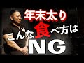 何日食べ続けたら太る？何日筋トレ休んだら細くなる？