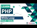 PHP While Loop Tutorial In Hindi Urdu