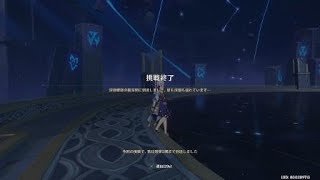 原神　螺旋１２層　☆３６普通プレイ動画