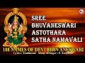 Sree Bhuvaneswari Ashtothara Satha Namavali POWERFUL MANTHRA FOR GAIN COURAGE TO FACE PROBLEMS