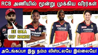 2021 IPL: RCB Team 3 New foreign Players Join RCB Team  Announcement Replacement Players, Hasaranga