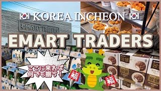 🇰🇷🇯🇵通称韓国のコス○コ!TRADERSに来ればチキンもお土産も何でも揃います〜!
