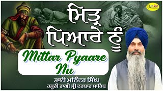 Download lagu mittar pyare nu haal mureedan da kehna Bhai Maninder Singh  Hazoori Ragi Sri Darbar Sahib mp3