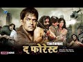 The Forest | Hindi Movie | Arjun Sarja,Tinu Varma, Biyanka Desai