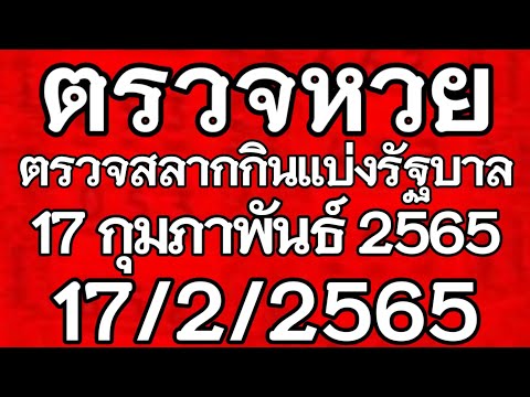 ตรวจ หวย