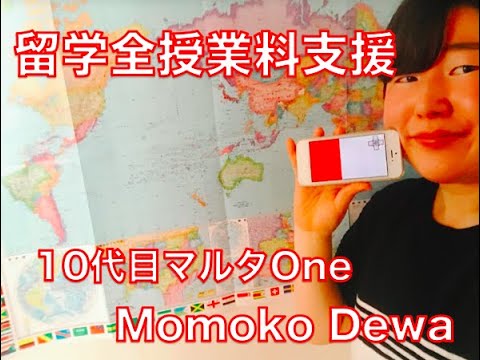 3ヵ月全授業料支援One project 10代目マルタOne