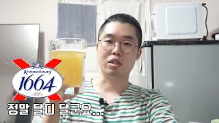 크로넨버그 1664 블랑, 맥주 리뷰