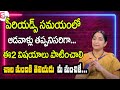 Ramaa Raavi - Health Tips -| How to be in Periods Time || Care during Periods | SumanTV Women