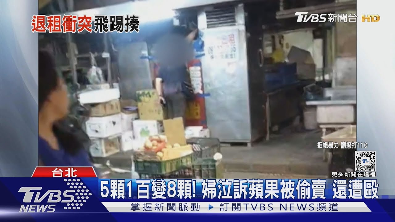 5顆1百變8顆!婦泣訴蘋果被偷賣 還遭毆