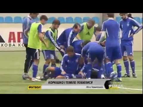 Amazing Fight - Temile vs Korkishko - Dynamo Kiev players brawl in training