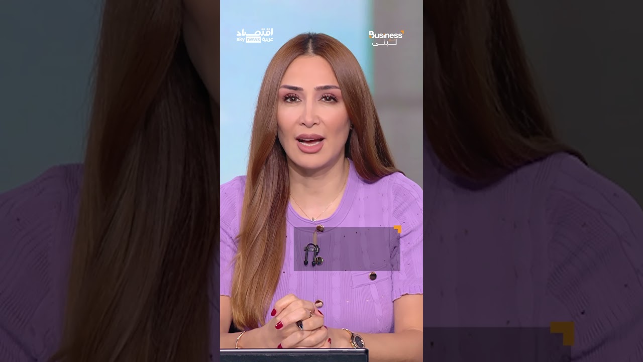 فيديو | إيران تحتجز العالم رهينة في هرمز.. اعتداءات مستمرة على السفن تهدد بأزمة اقتصادية | #بزنس_مع_لبنى