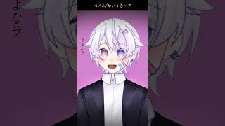 【#short】ベノム / かいりきベア【Covered by もぐも】