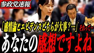 神谷宗幣【櫻井祥子】EBPMって言いながら目標設定しないのはなぜですか？政府の矛盾政策に参政党の大型新人が猛追求