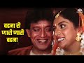 Behna Ri Pyari Pyari Behna Kumar Sanu Mithun Chakraborty Sautela