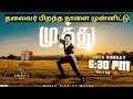 Muthu Rajini Mass Dialogue Whatsapp Status Video Rajini Birthday Special Rajini Shorts