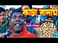 Kacha Badam Song Bhuban Badyakar Kacha Badam Song New Song 2022 India