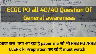 ECGC PO GENERAL AWARENESS ALL 40 QUESTION