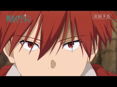 葬送のフリーレン Video10