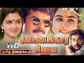 Vettaikara Siluva Malayalam Tamil Dubbed Drama Movie Mammootty Urvashi Winner Audios