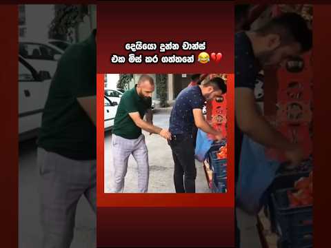 මීට වැඩිය හොදයි😂💔#korean#foryou#dance#slmemereview#virel#100kview#मजेदारवीडियो