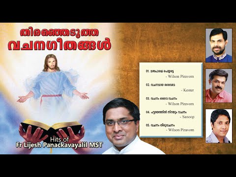 #വചന_ഗീതങ്ങൾ | Gospel_Songs_2020