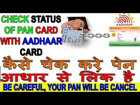 HOW TO CHECK YOUR PAN CARD LINK WITH AADHAR  CARD?कैसे चेक करे पेन आधार से लिंक है(HINDI VIDEO) Video
