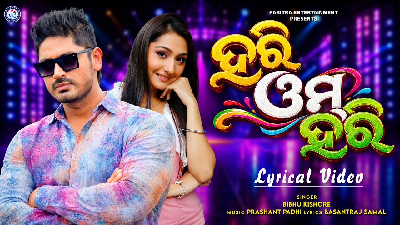 Hari Om Hari | Lyrical Version | Mitare Mita | Film Song | Bibhu Kishore | Pabitra Entertainment