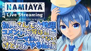 【初見さん大歓迎】リズム感にめっちゃ自信ある人のリズム天国【雑談配信】