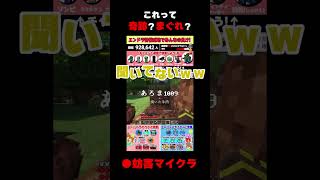 【妨害マイクラ】これって奇跡?まぐれ? #shorts