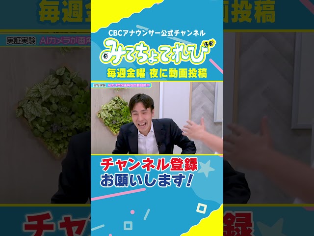 【切り抜きみてちょ】魔法の一言？ #みてちょてれび #反省会 #柳沢アナ #夏目アナ #榊原アナ #永岡アナ #記念企画