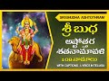 Budha Ashtottaram Telugu Budha Graha Ashtottara Stotram