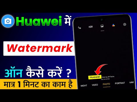 Huawei Camera Me Watermark On Kaise Kare | Huawei Watermark Enable | Huawei Camera Par Name Likhe?