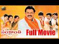 Telugu New Latest Movies Sankranti Special Movie Venkatesh
