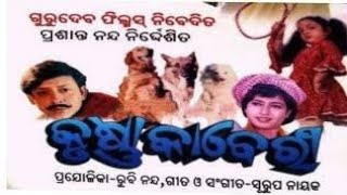 To Dehare Padila Chhita Movie