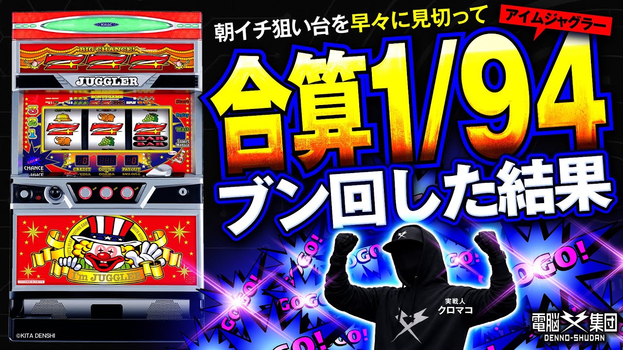 【実戦動画】新米スロッタークロマコの華麗な立ち回り【Secret Book 第11話】