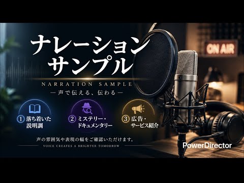 落ち着いた声でナレーションします イメージ1