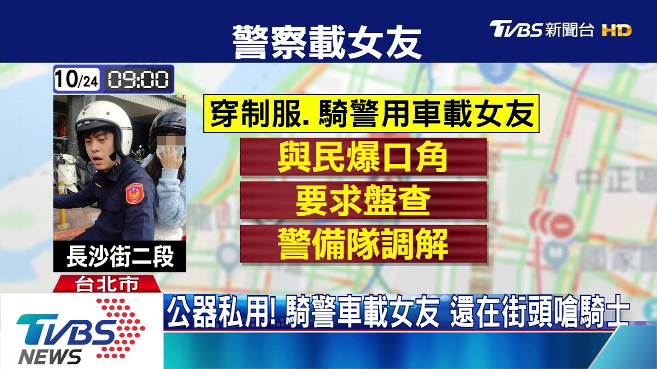 記過處分!用警車載女友 還嗆「看什麼看」