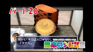 社畜2人が頑張って実況してみた(風来のシレン2)　part20