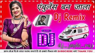 Download lagu Ambulance Ban Jaila Dj Remix | Viral Bhojpuri Remix | Hard Dholki Bass | dj_jayki_raj mp3