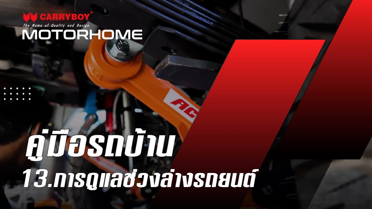 การดูแลช่วงล่างรถยนต์