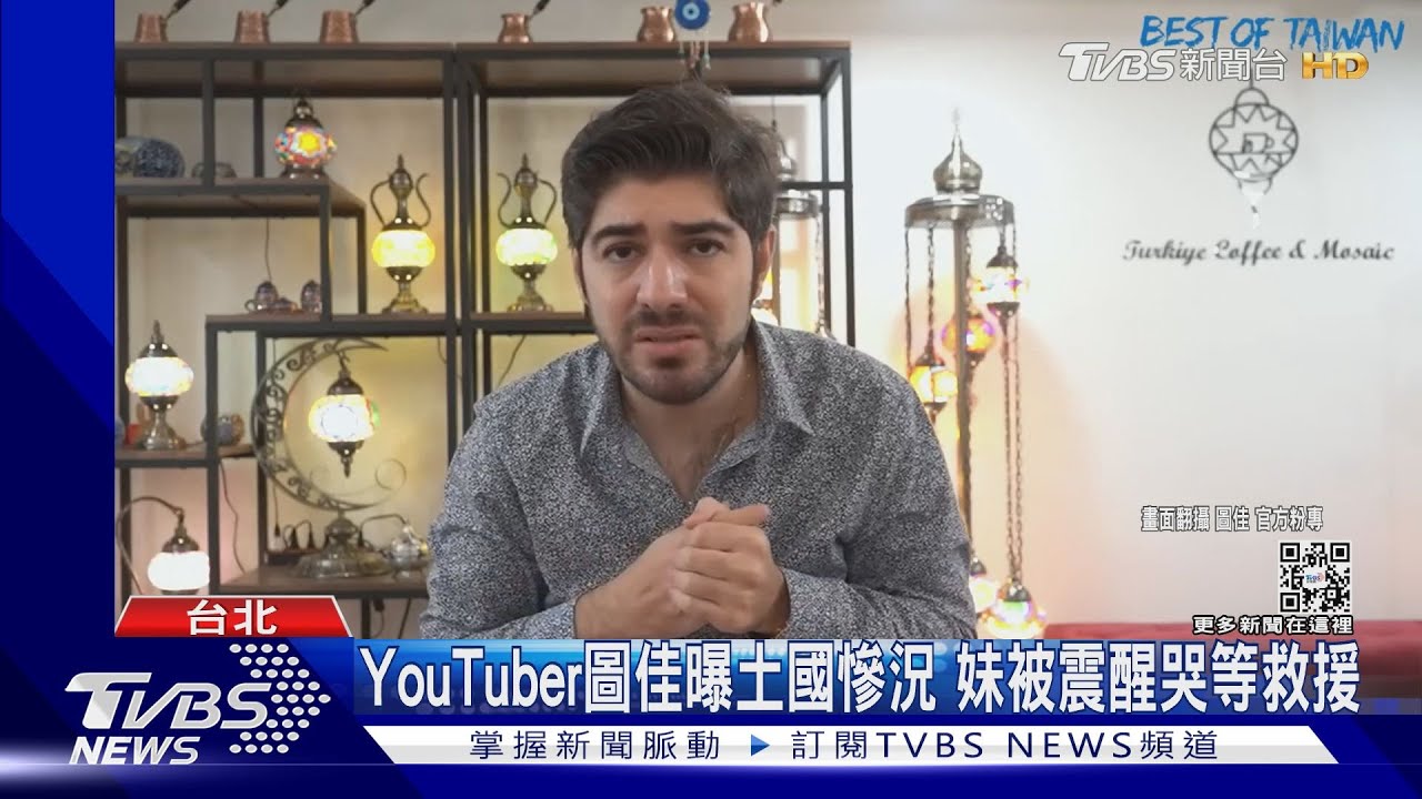 YouTuber圖佳曝妹遇土耳其強震狂哭　台救難隊登機響起掌聲