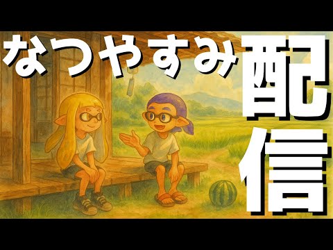 夏休み中に誕生日迎えると何だあぁぁか切ない
