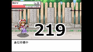幻想人形演舞ユメノカケラ　ネット対戦実況　part219