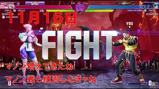【スト6】 おれの週刊配信11月16日 モダンジェイミー ダイヤ4～3 ダイヤ4街道を進みたいジゼルの配信
