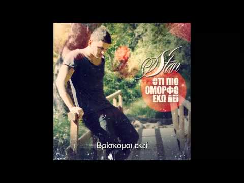 Video thumbnail for Ότι Πιο Όμορφο Έχω Δει (O,ti Pio Omorfo Eho Di)