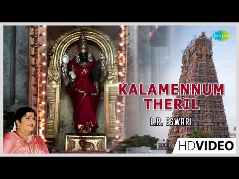 Kalamennum Theril | Tamil Devotional Video Song | L. R. Eswari | Amman Songs