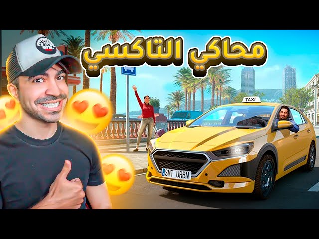 Taxi Life- أطلبها الأن !