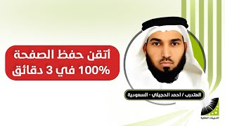 كيف تحفظ القران الكريم بسهوله رائع جدآ | حامد : أستطيع أن أحفظ 5 أجزاء في ساعات بعد انعاش العقل تجربة واقعية